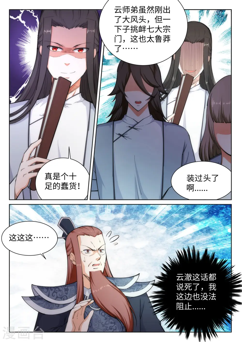 第59话 一战惊城510
