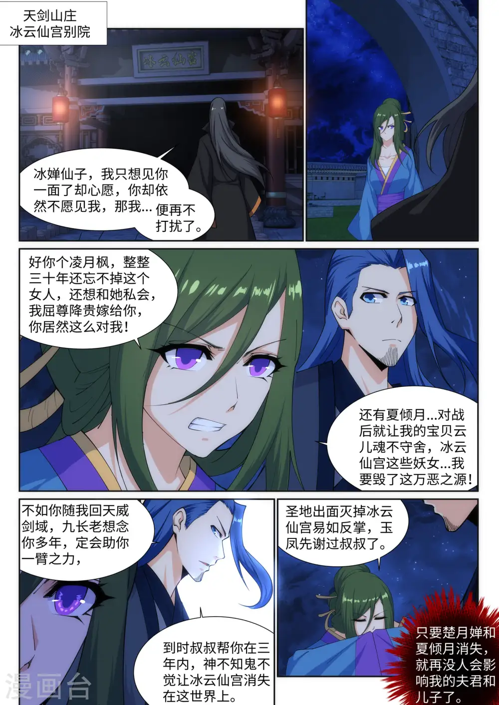 第150话 天池前夜9