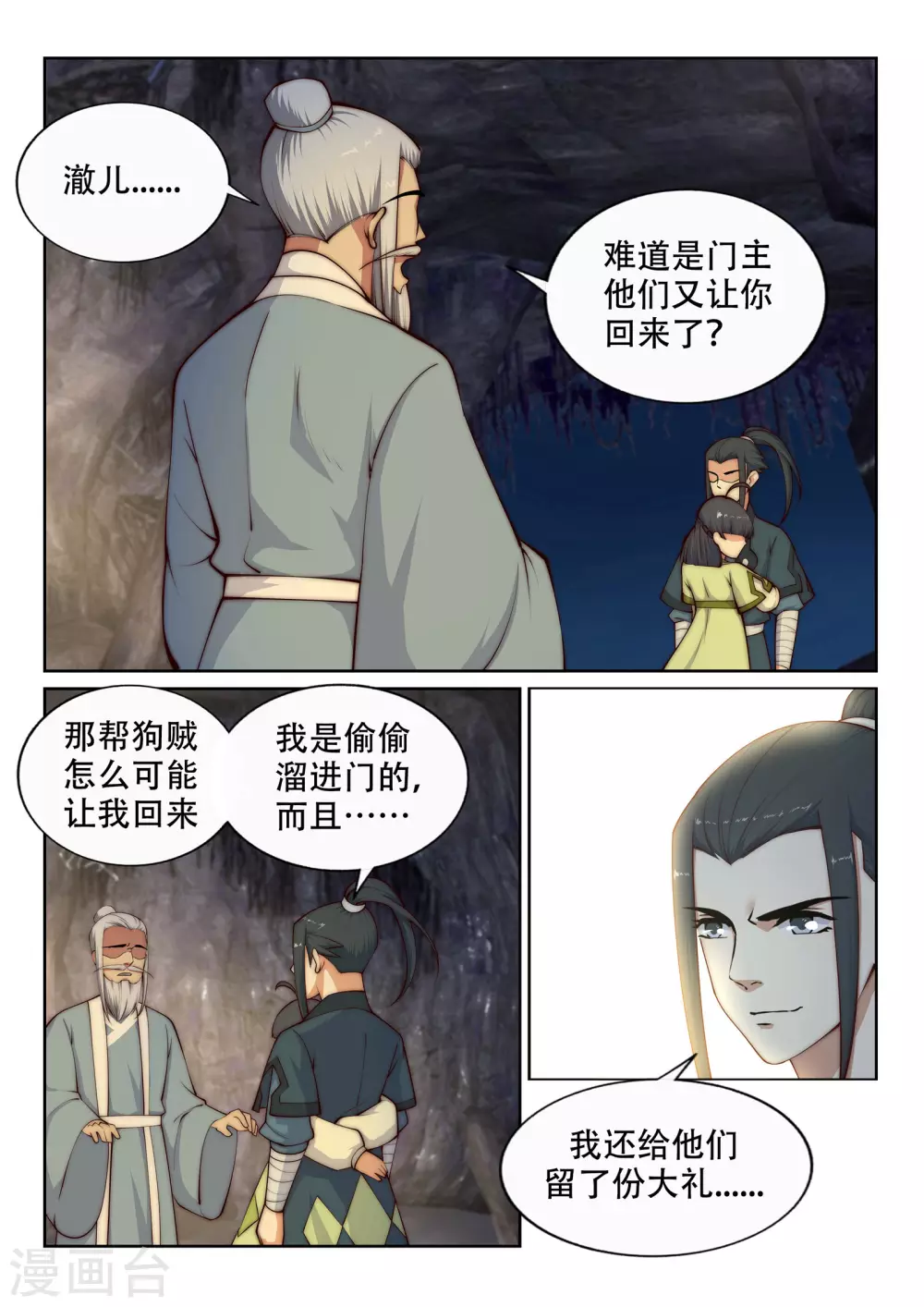 第26话 饮血祭恨34