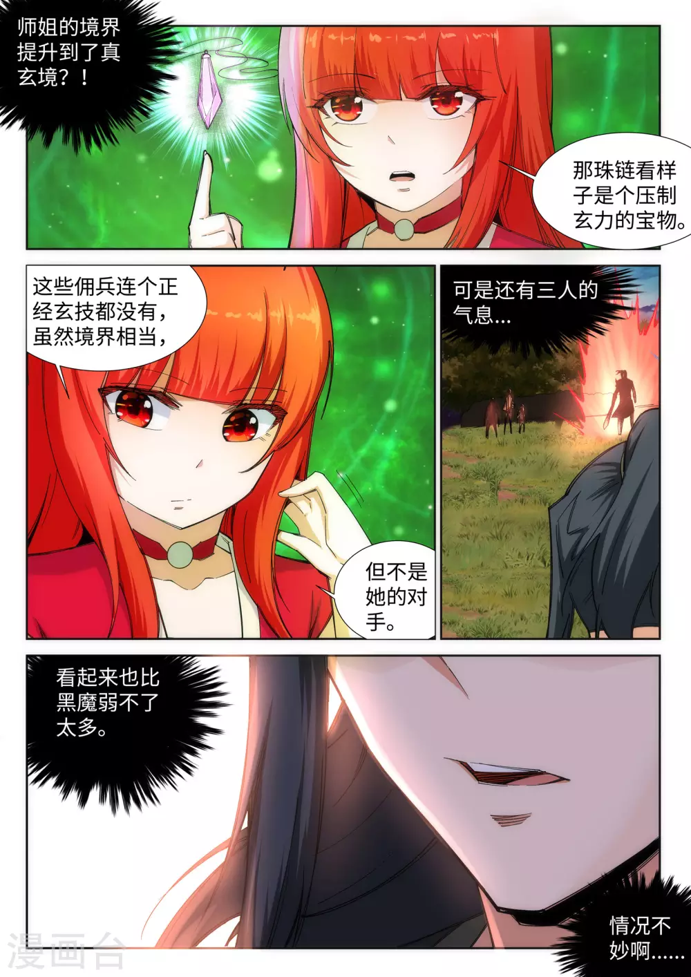 第92话 危机来临9