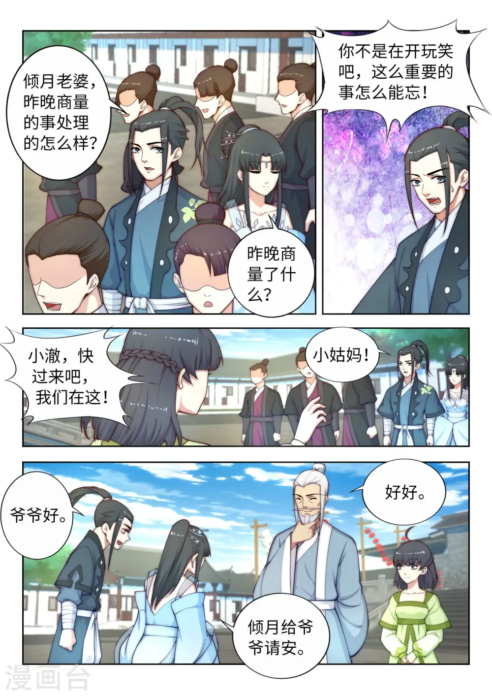 第16话 傻事9