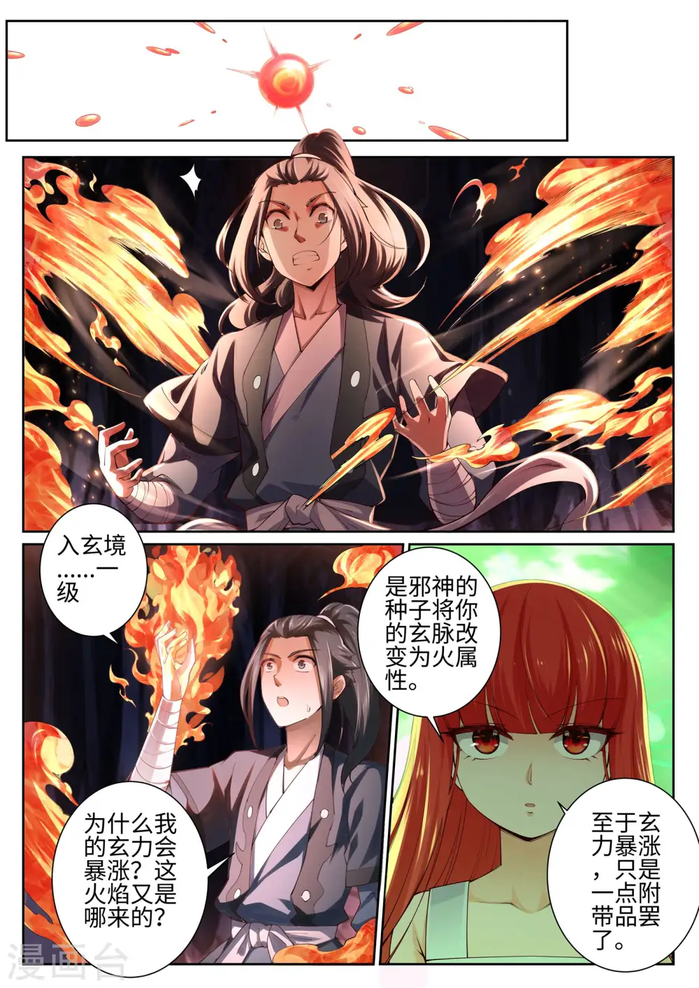 第48话 邪神之力6