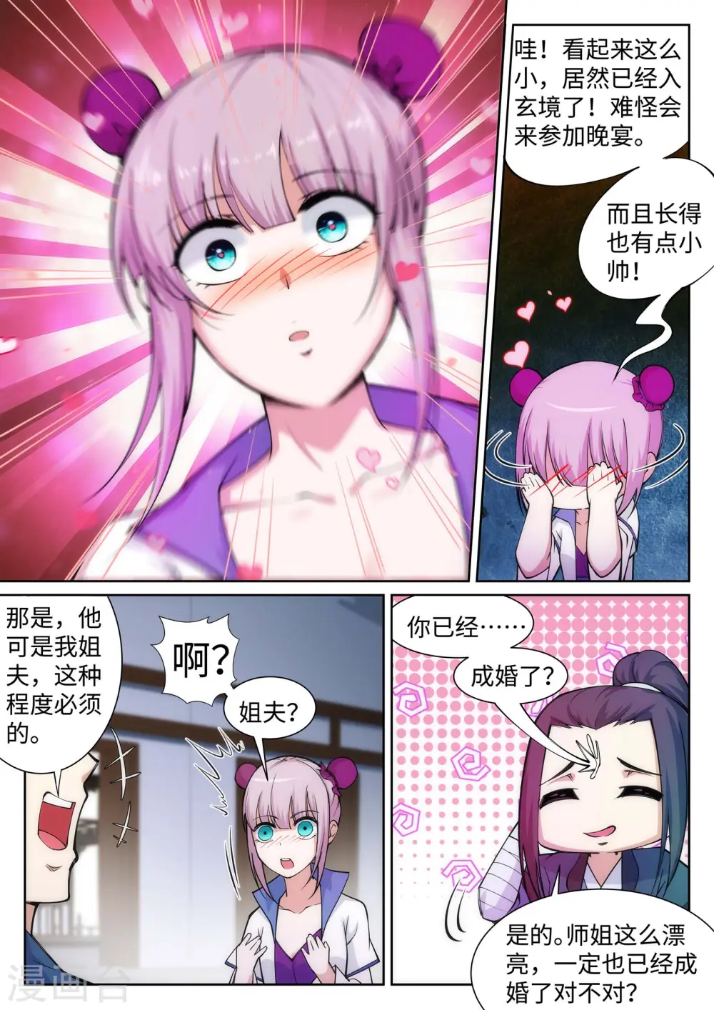 第54话 主殿8