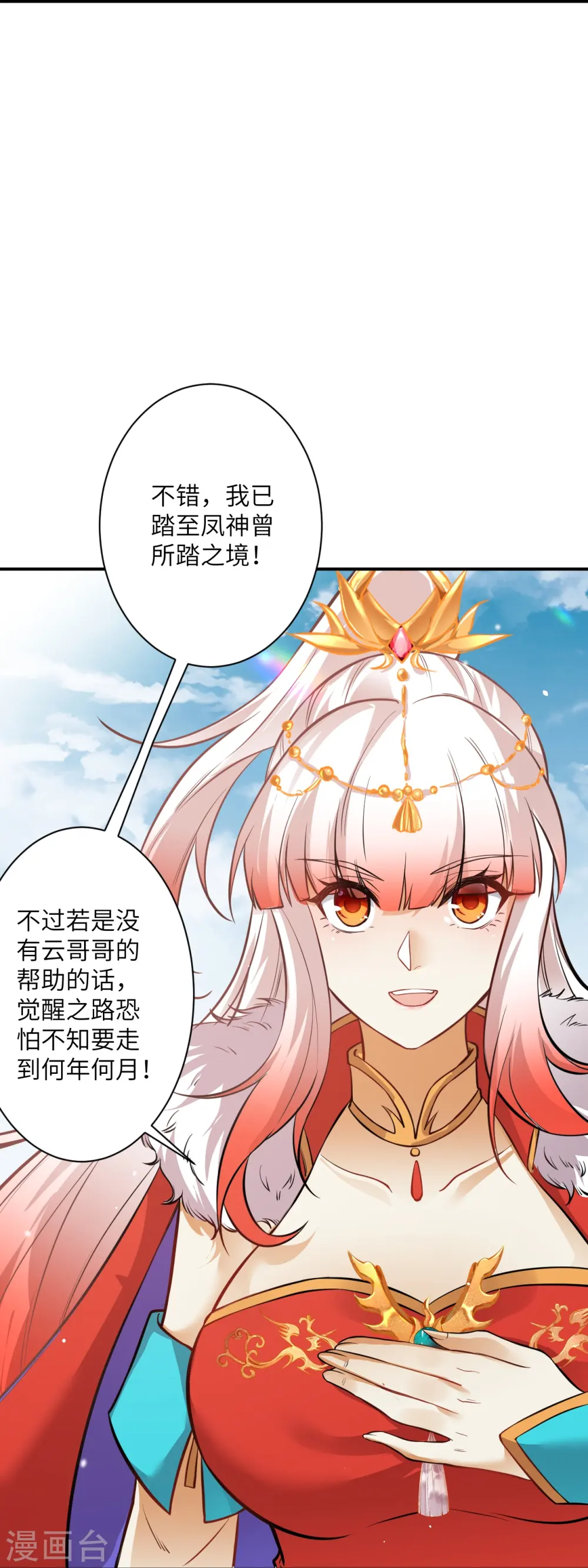 第538话 我等恭迎新凤神的降临48