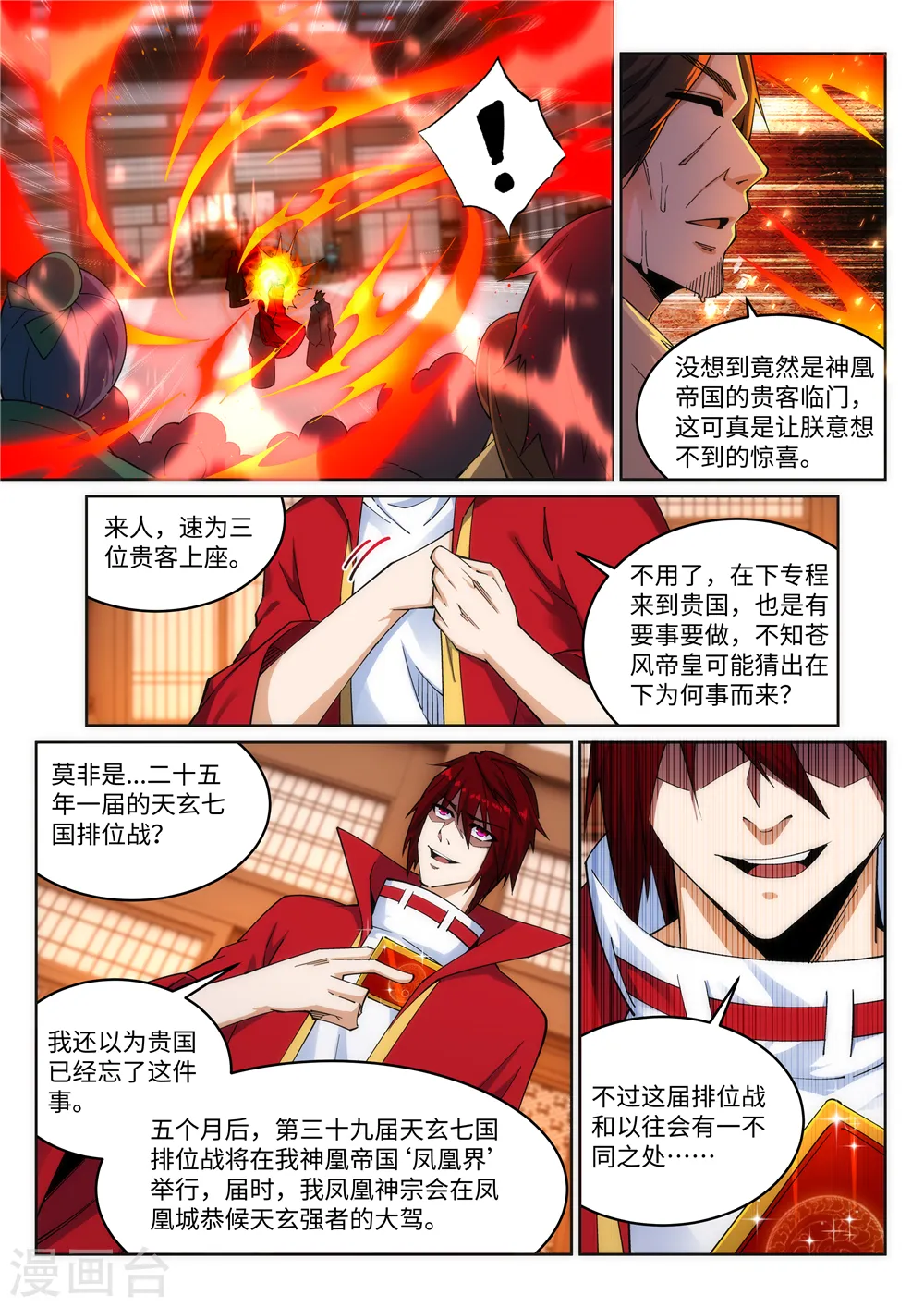 第205话 神凰皇子2