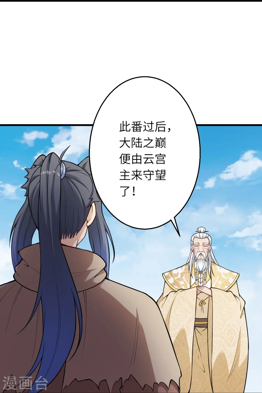 第541话 你在教我做事？21