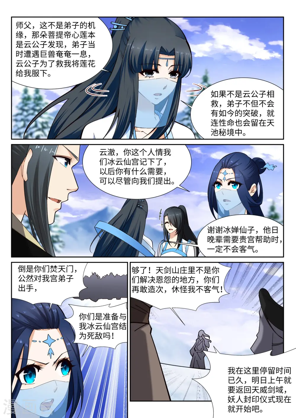 第159话 乍现的真相9