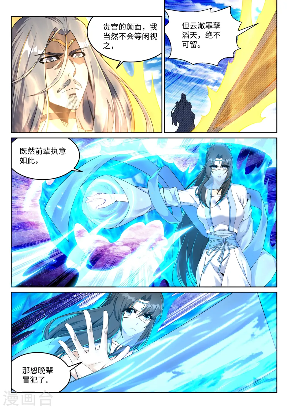 第201话 凤炎冰夷8