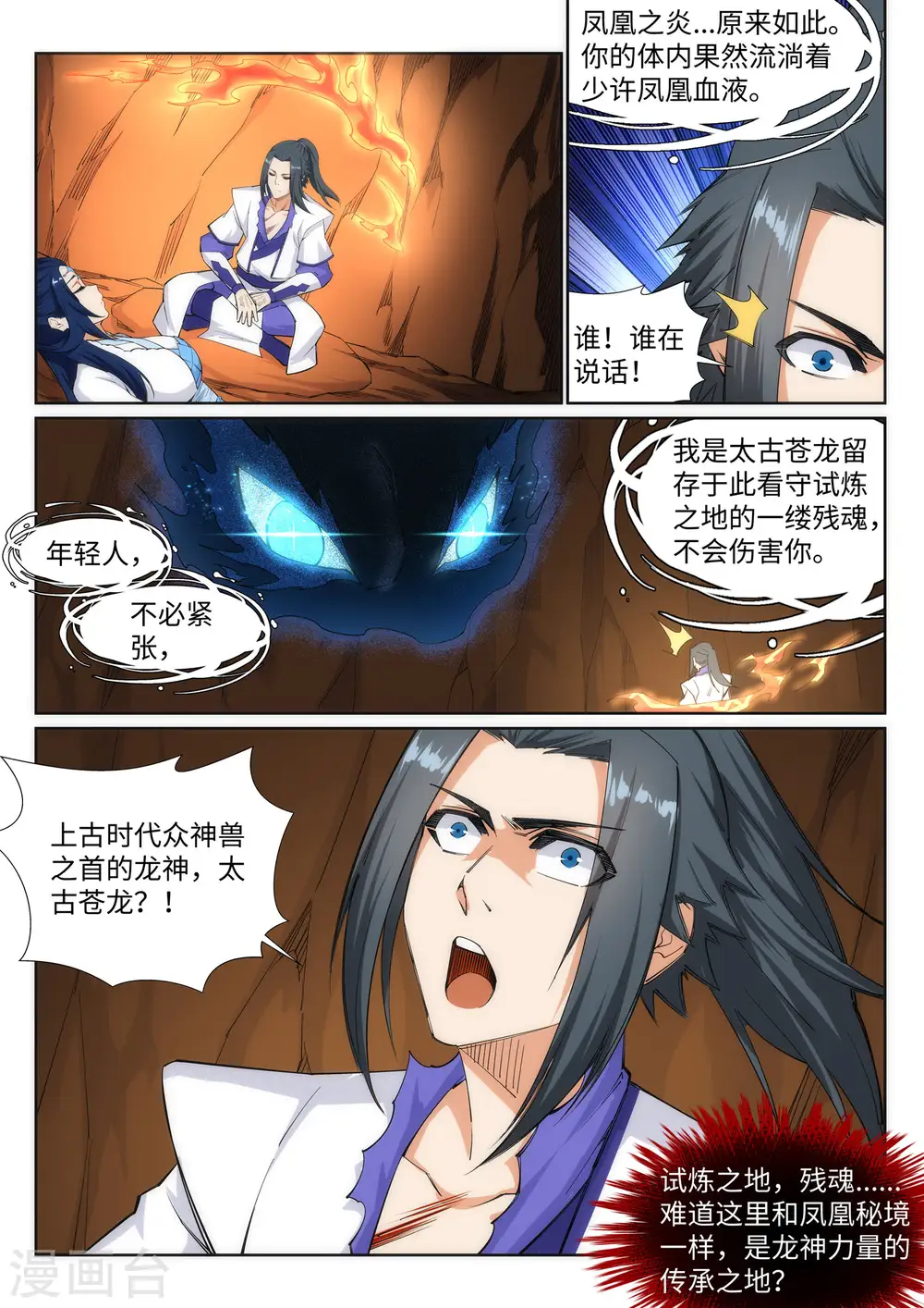 第126话 太古苍龙5