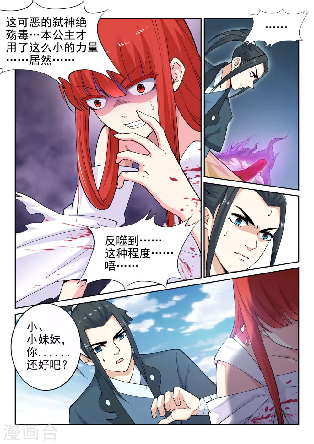 第32话 血染的茉莉26