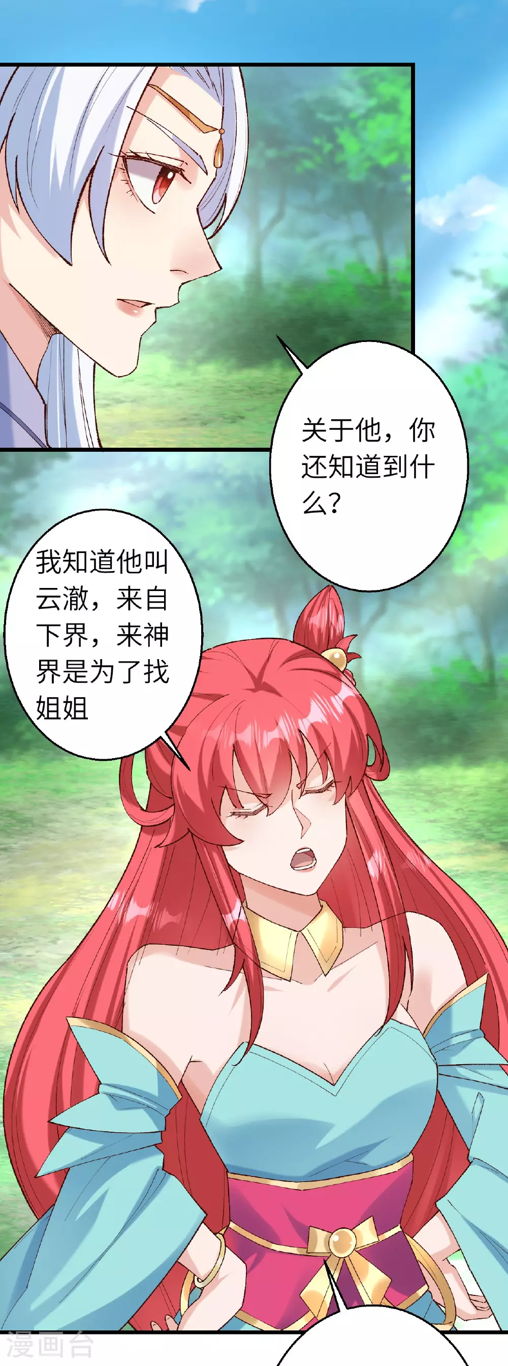 第618话 谈心12