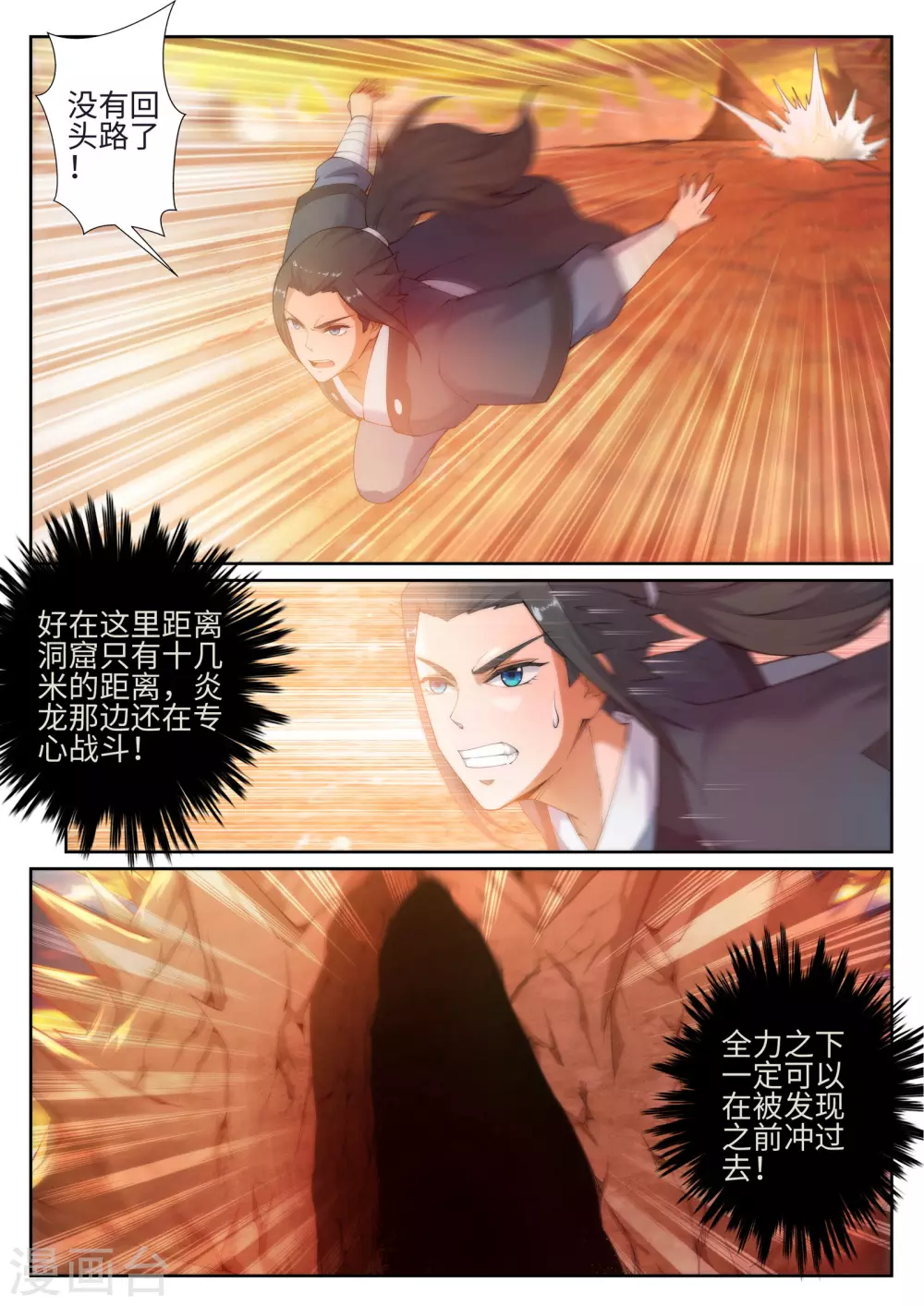 第43话 邪神之种.火48