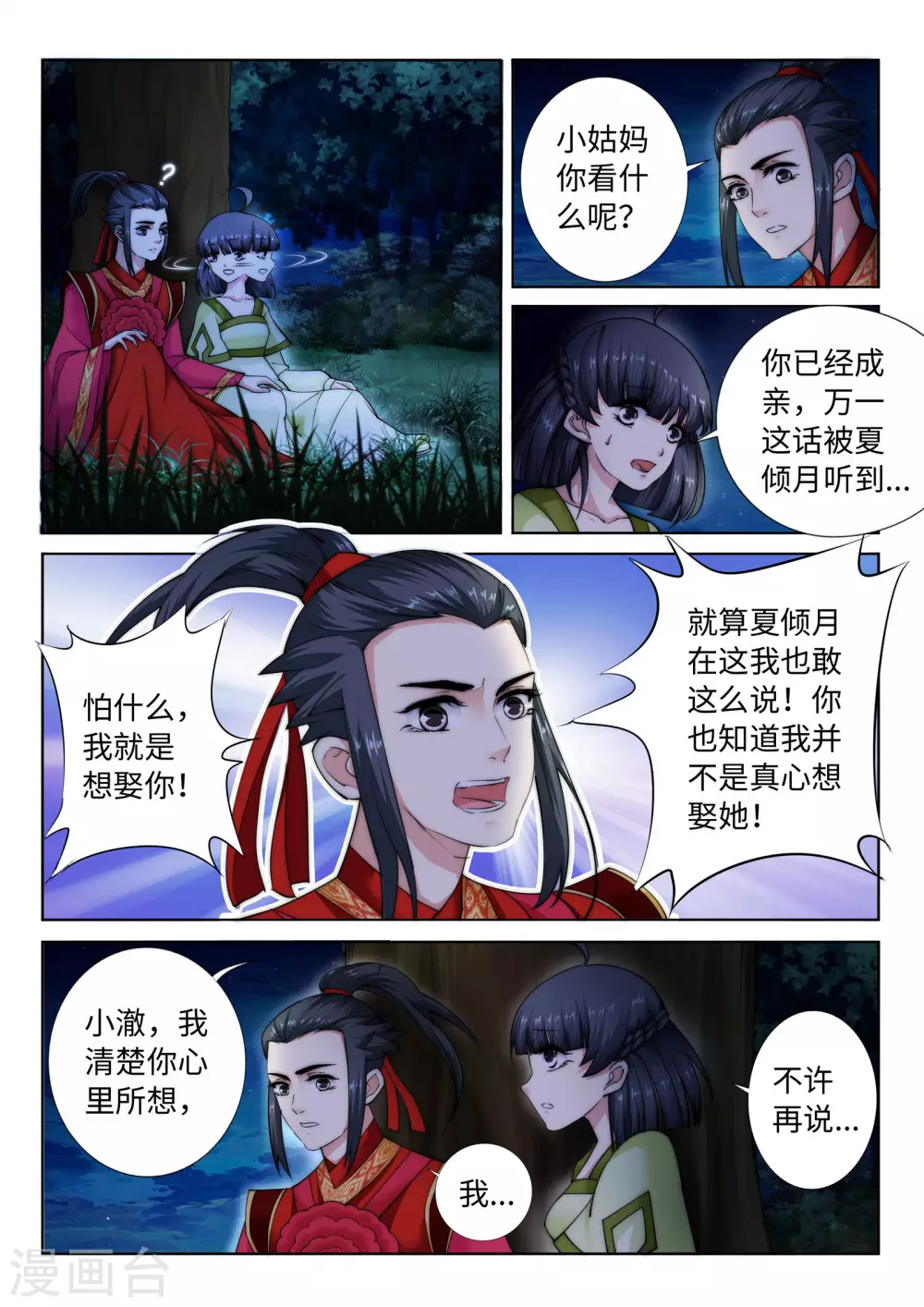 第8话 如果你不是我小姑妈10