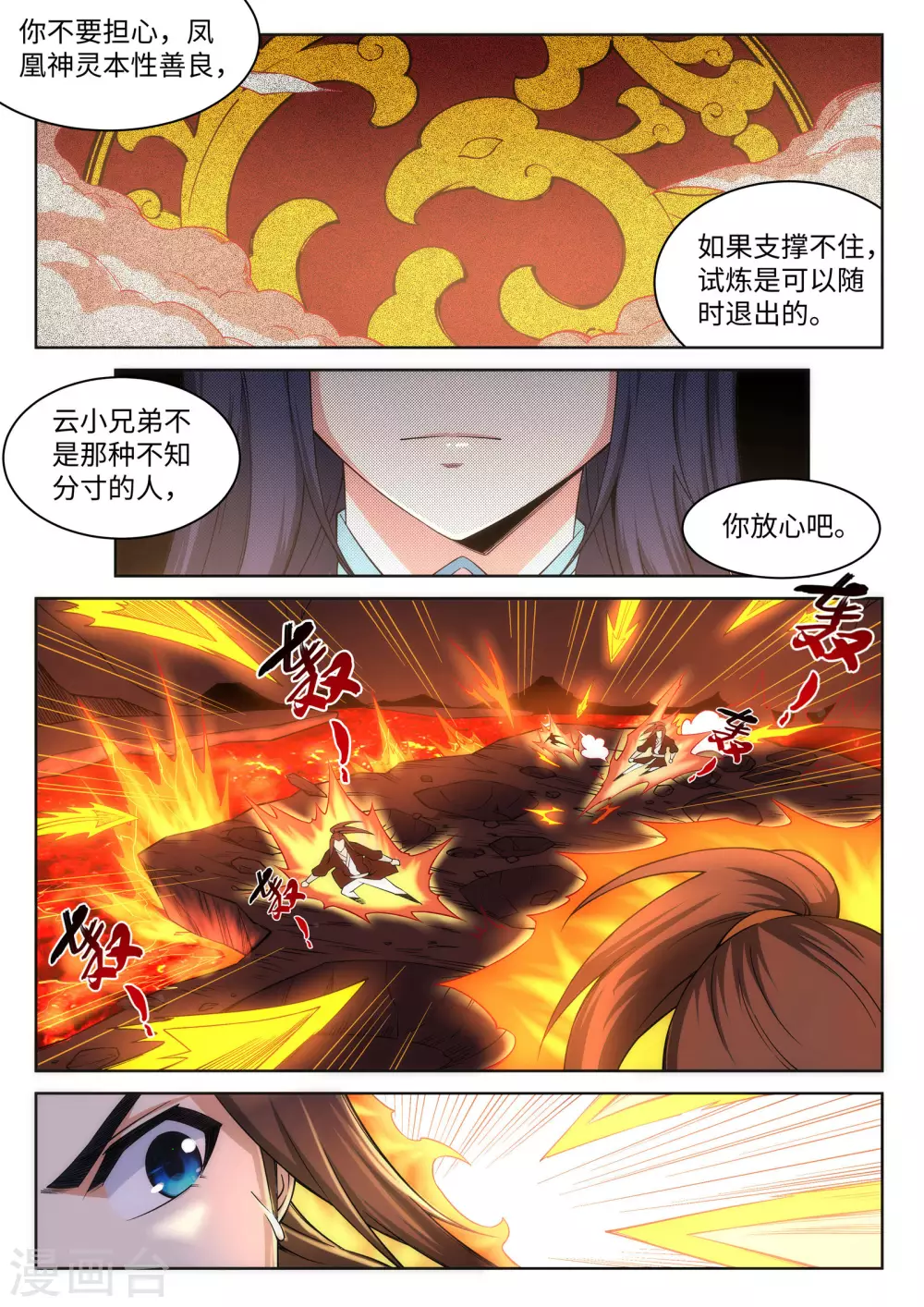 第97话 凤凰颂世典残卷41