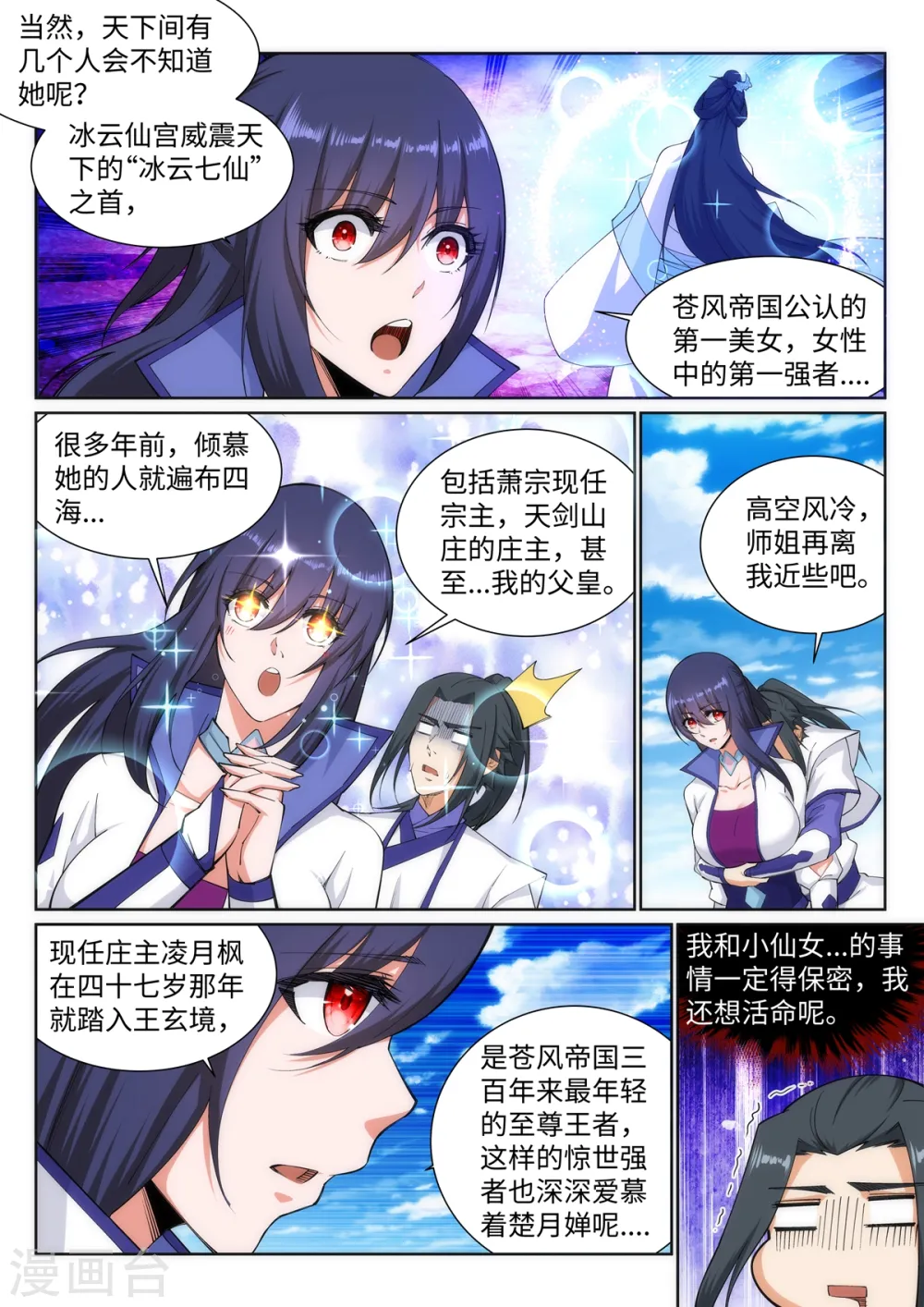 第132话 天剑山脉9