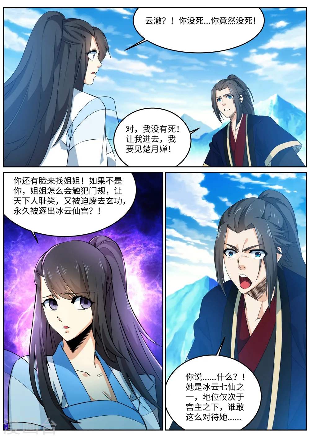 第181话 雪域仙宫5