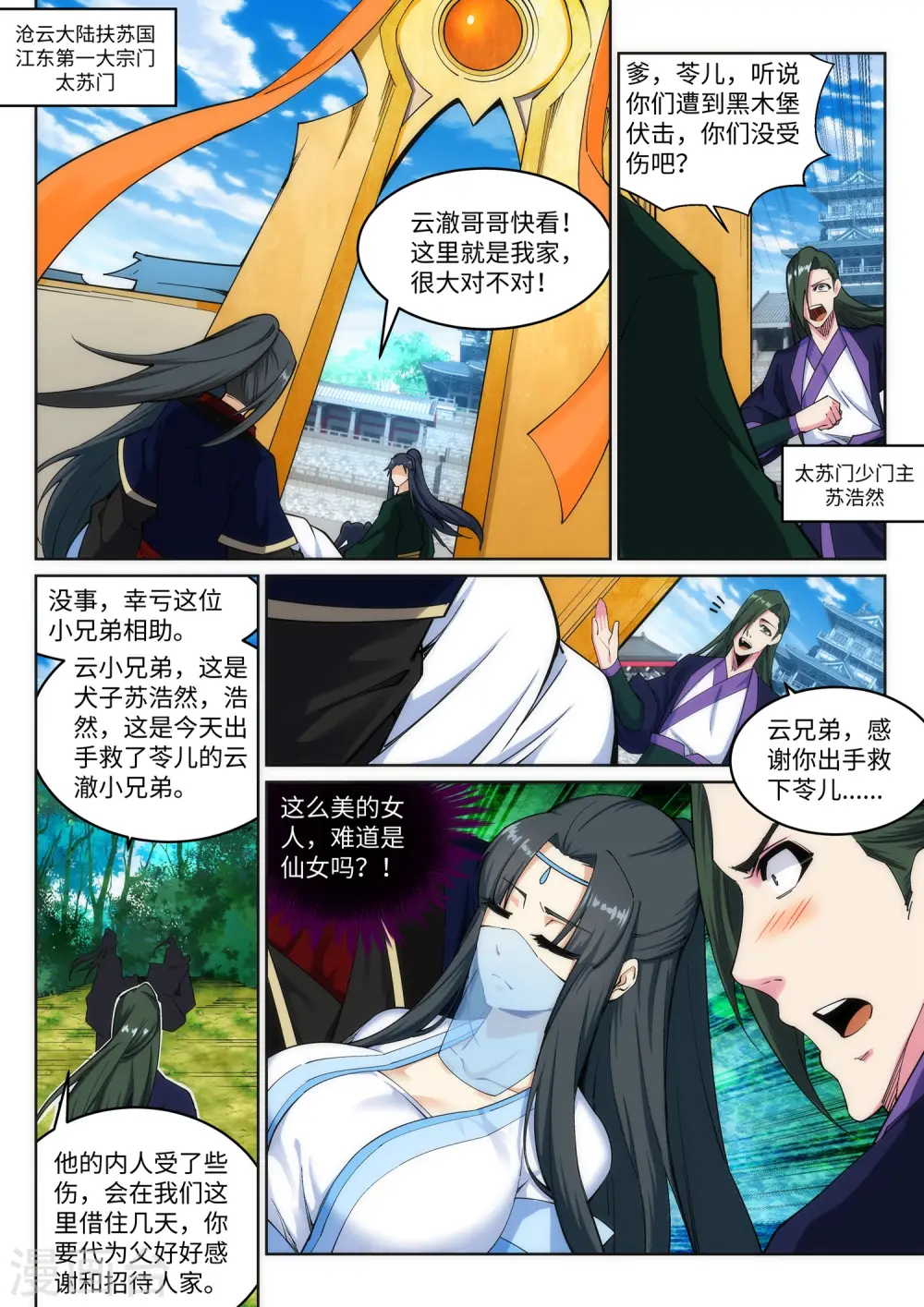 第155话 幻梦沧云8
