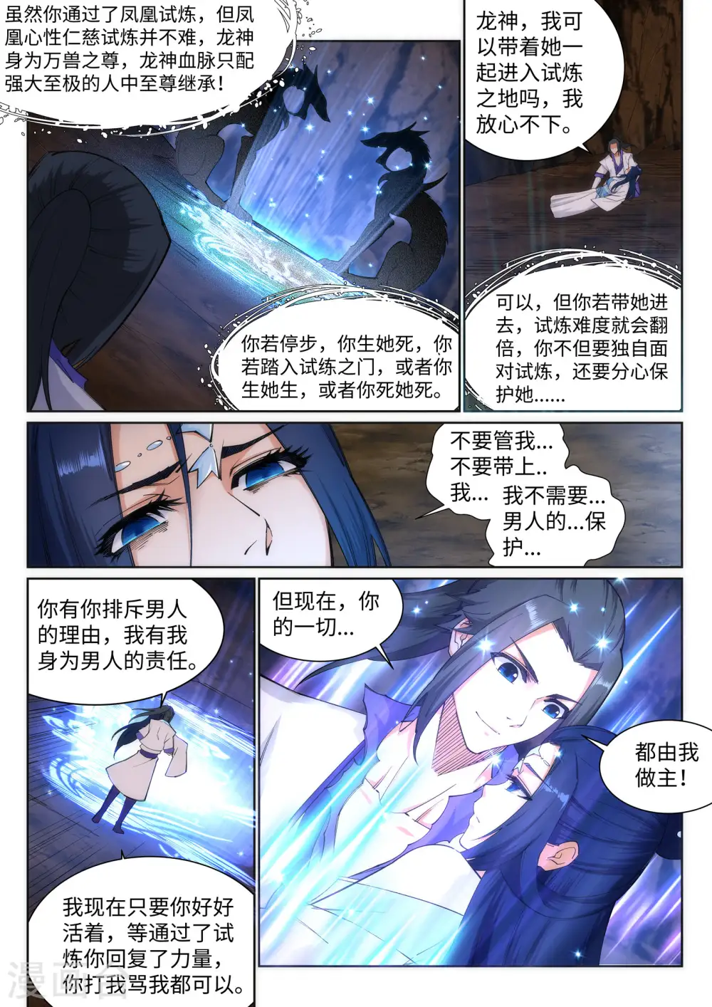 第126话 太古苍龙7