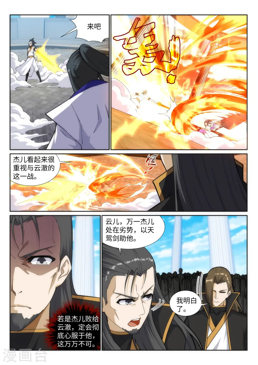第143话 鸳鸯合璧1