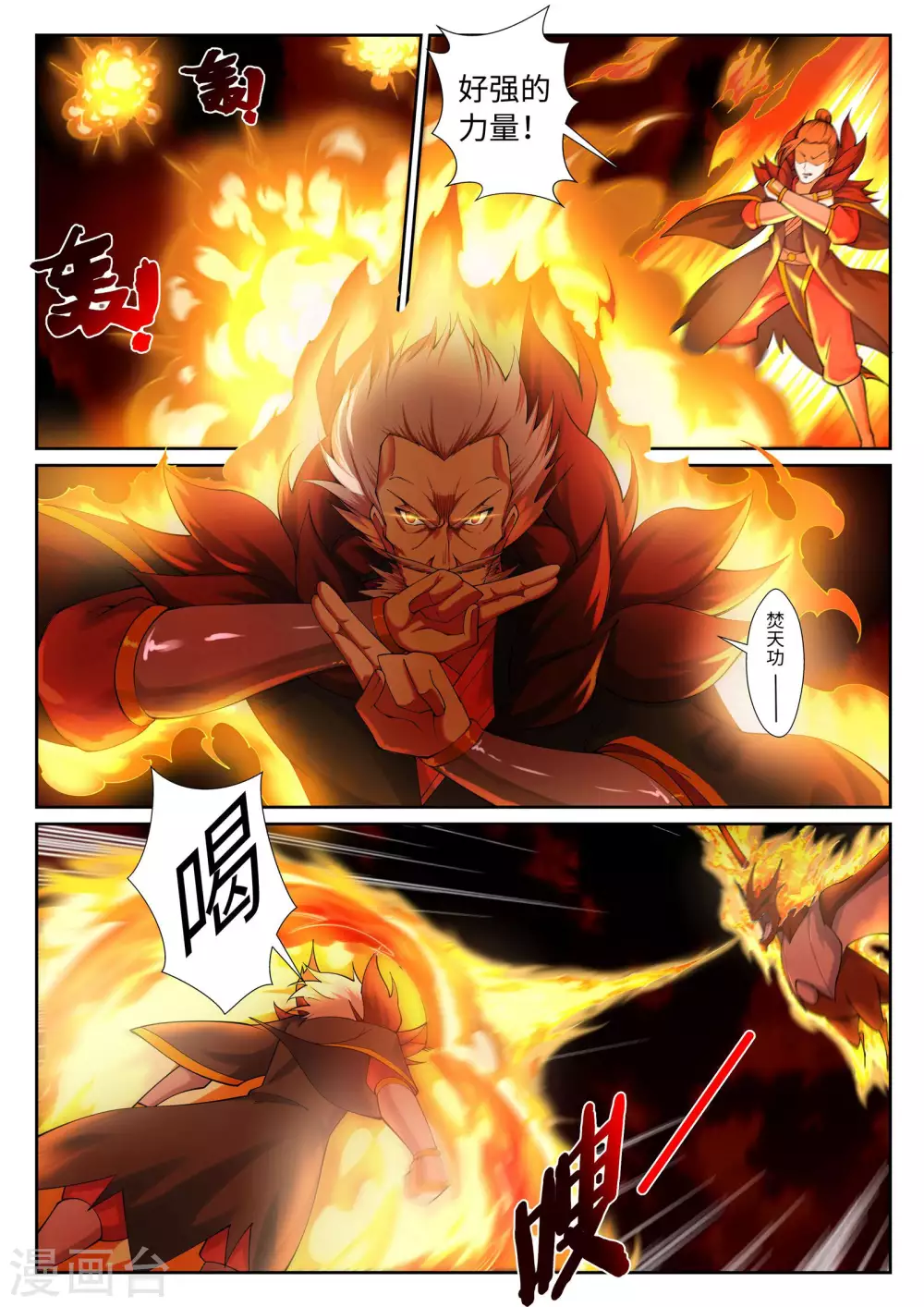 第42话 邪神之种.火37