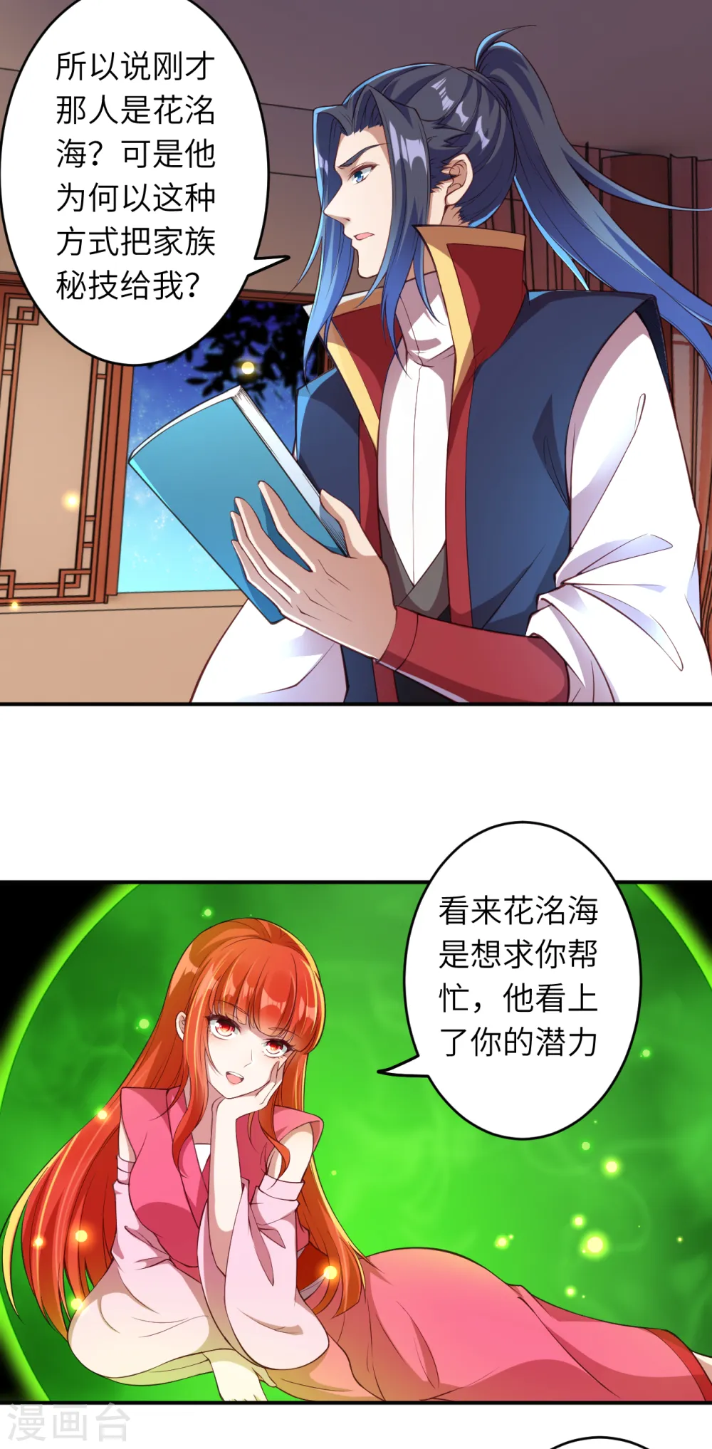 第259话 天玄第一身法玄技7