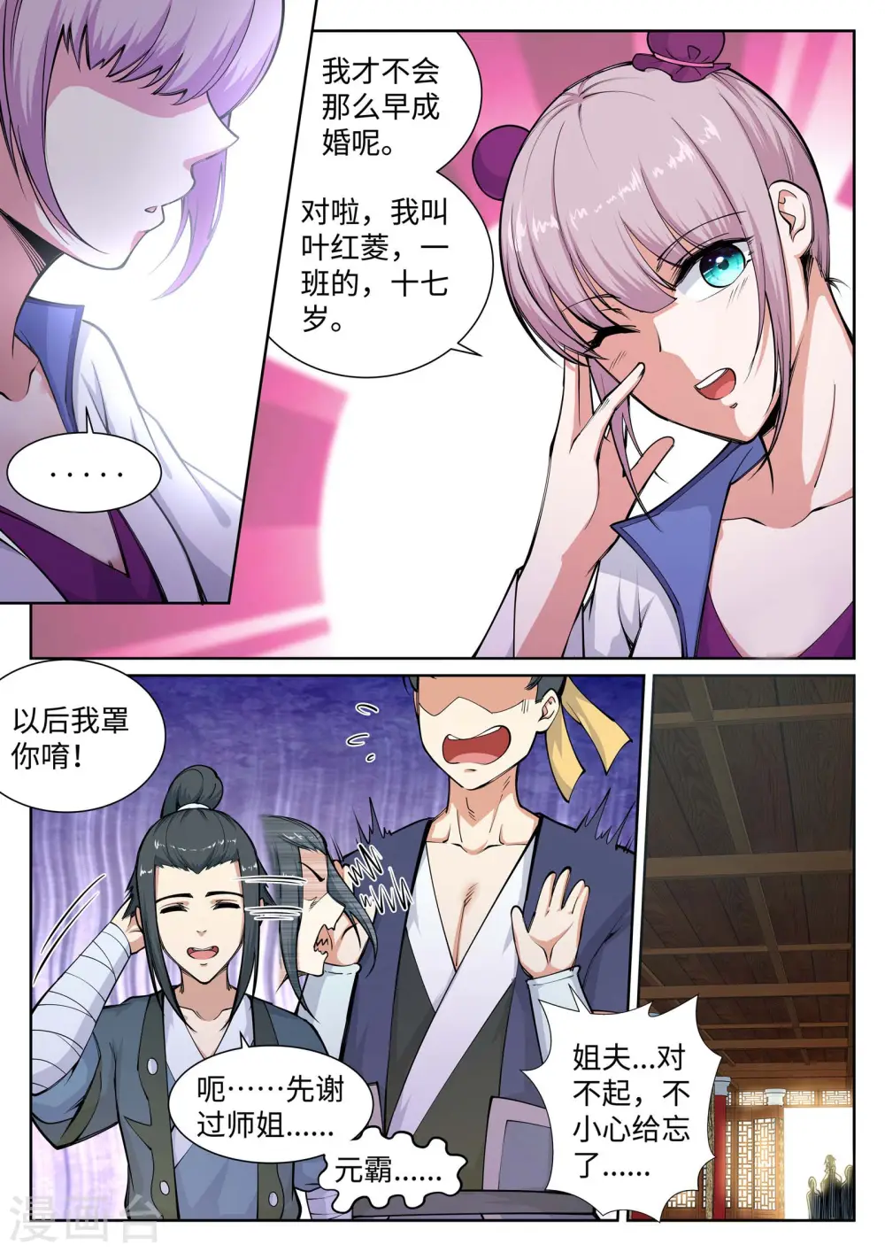 第54话 主殿9