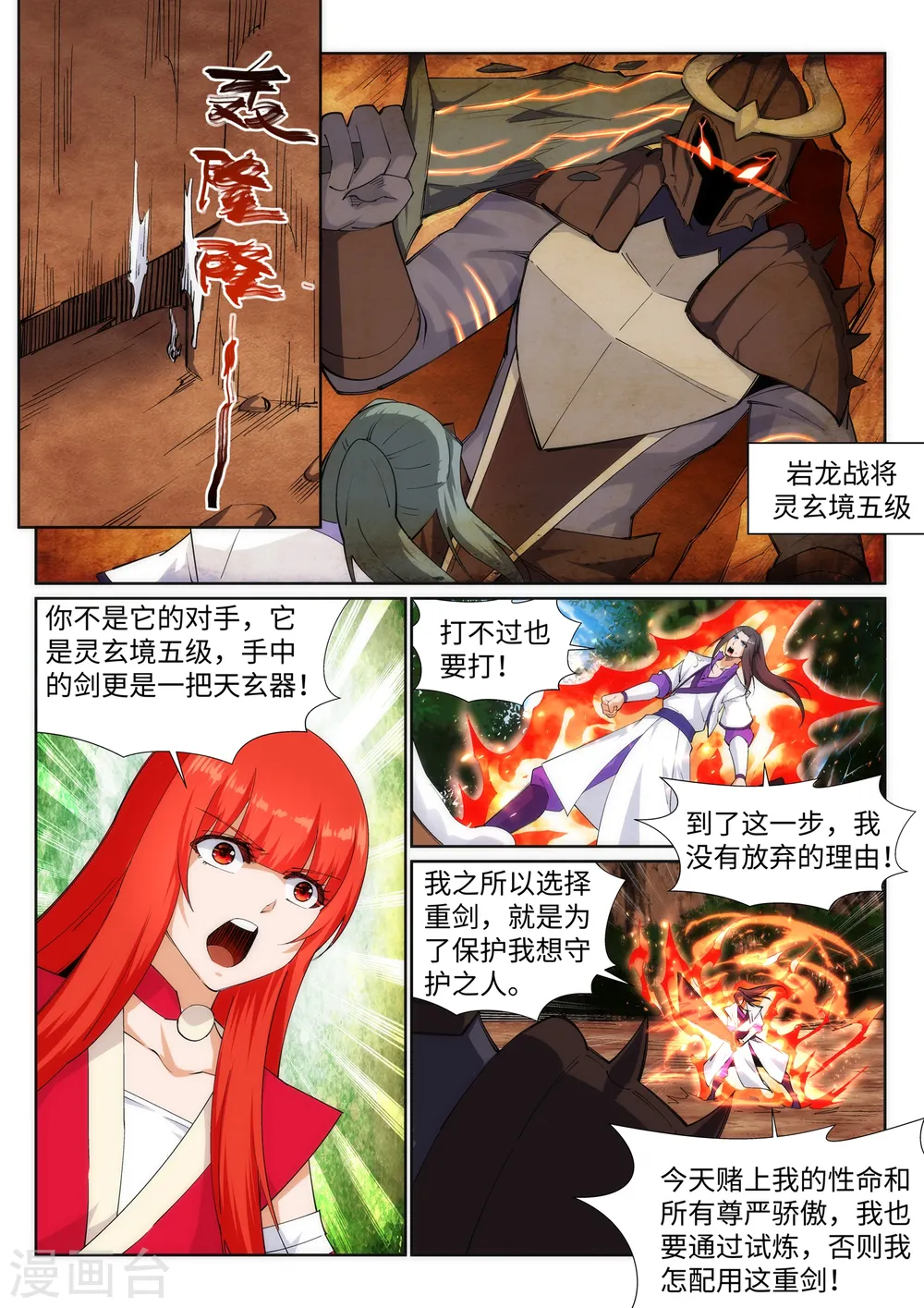 第128话 凤凰破6
