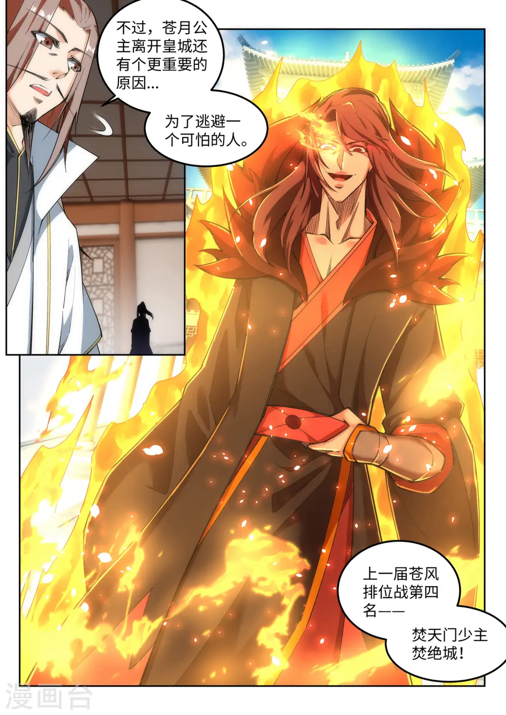 第118话 苍月9