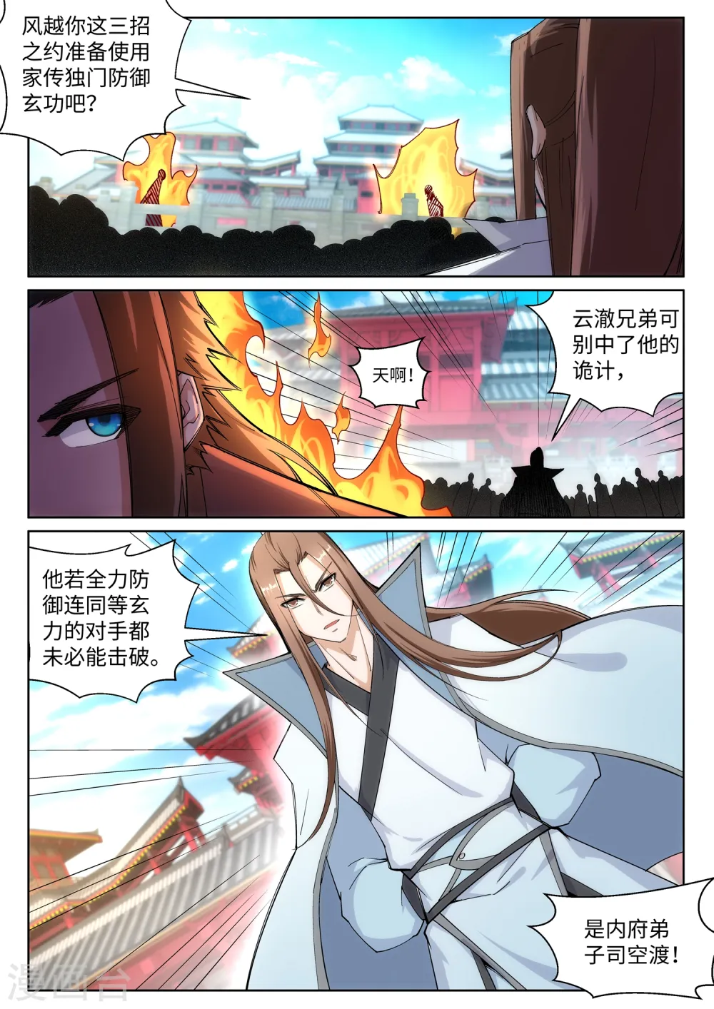 第105话 战力测试8