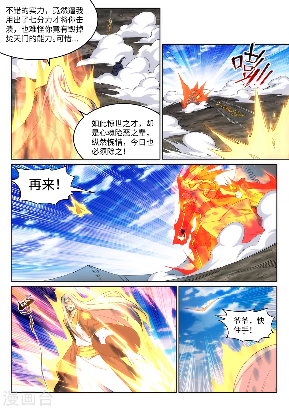 第200话 剑圣之怒6