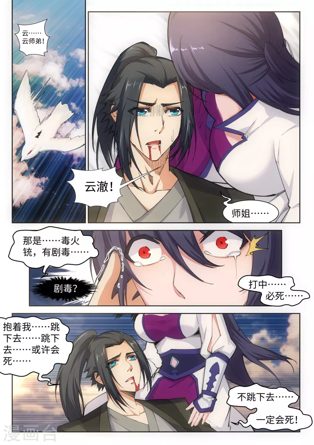 第88话 生死博弈21