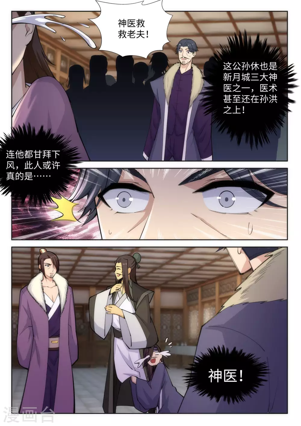 第78话 邪心圣手3