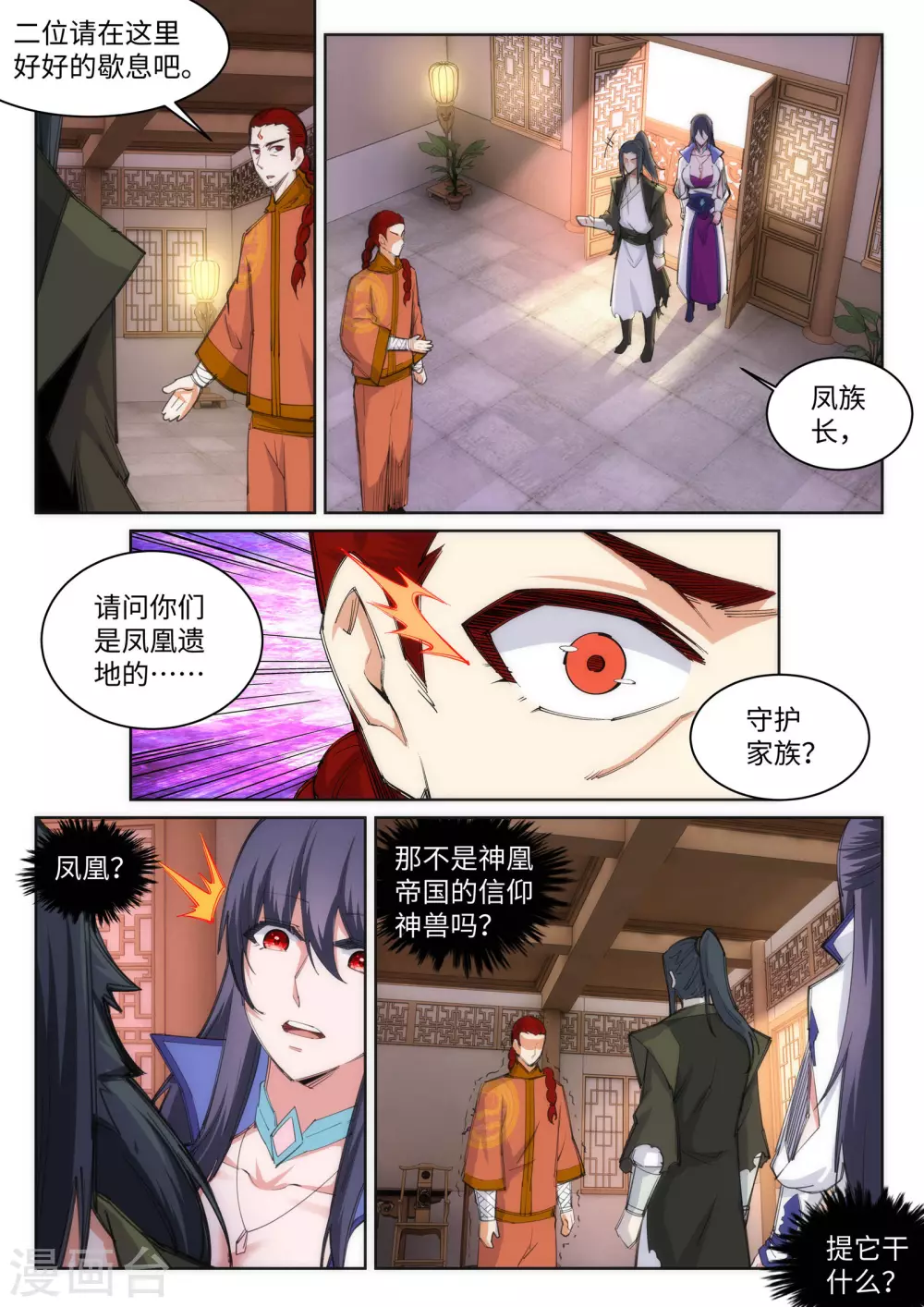 第91话 凤凰遗族33