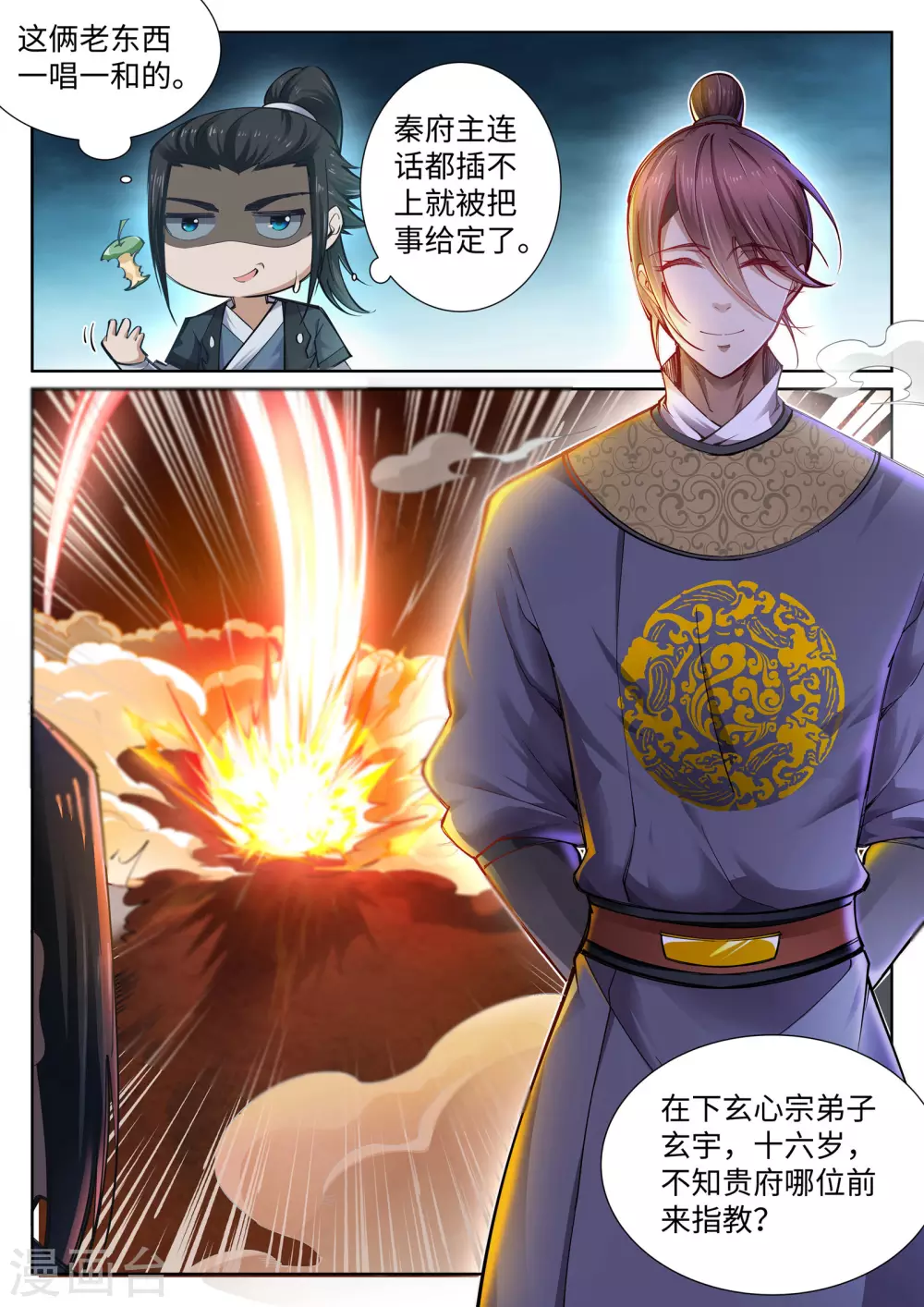 第55话 一战惊城111