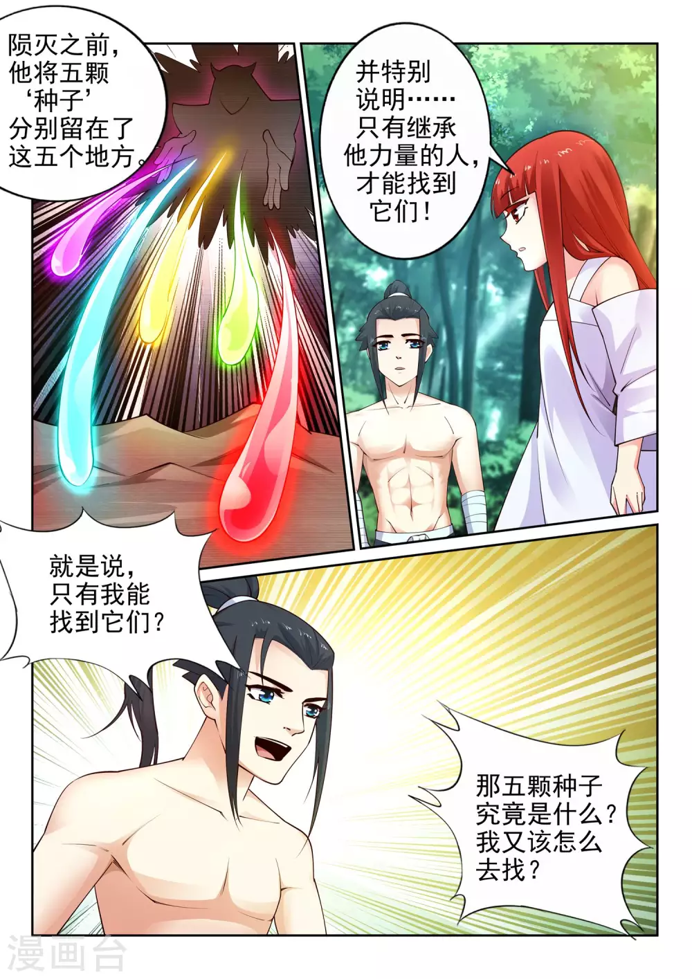 第40话 邪神之种.火14