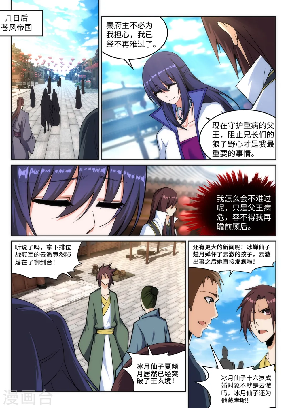 第162话 月婵冰心8