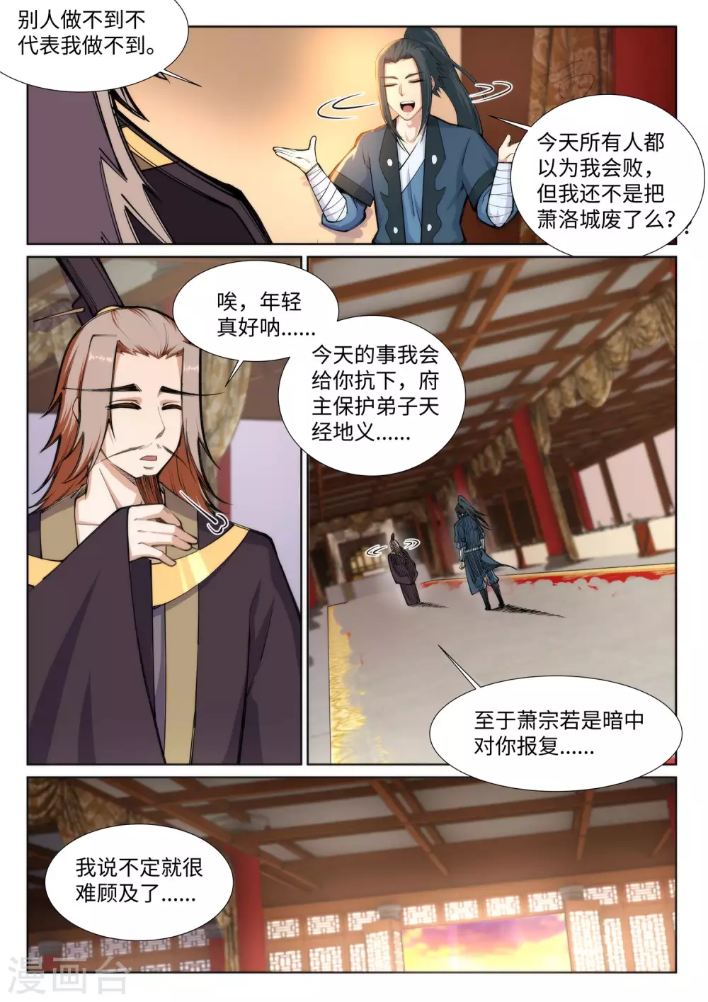 第71话 云澈的心思6