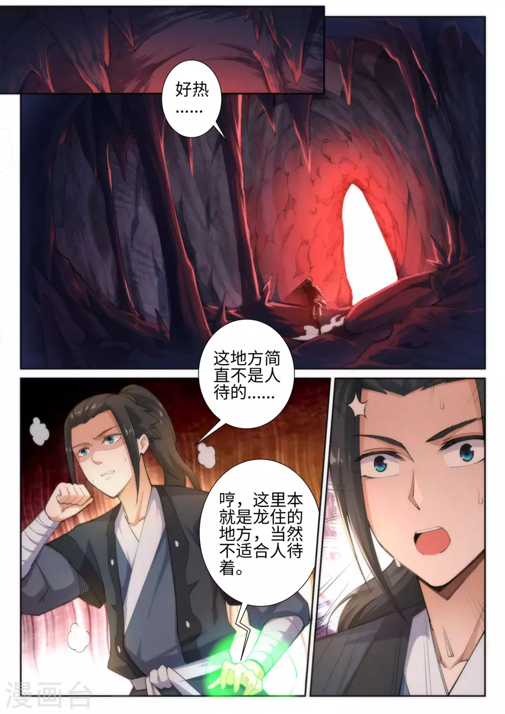 第44话 邪神之种.火51