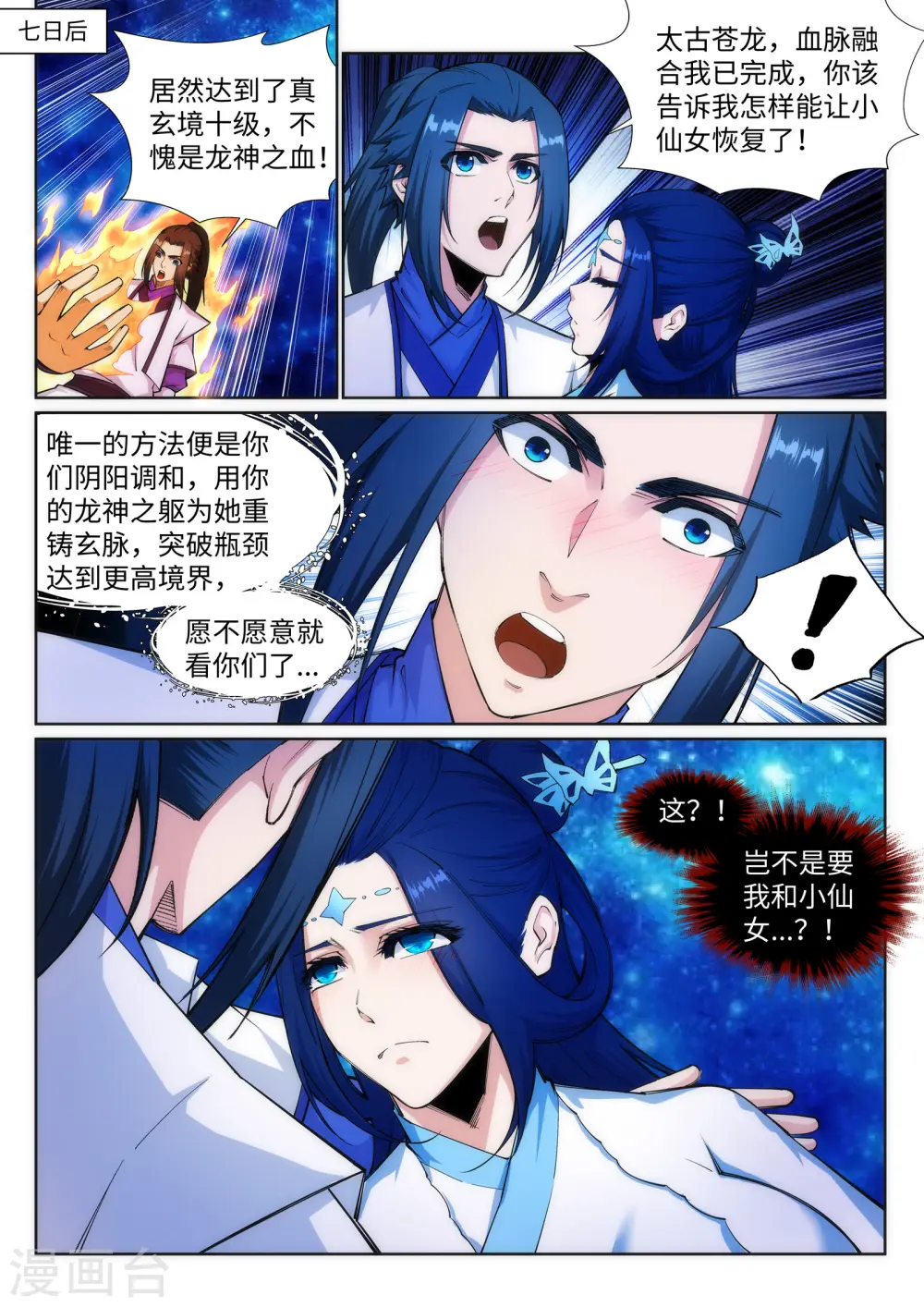 第130话 龙神之血7