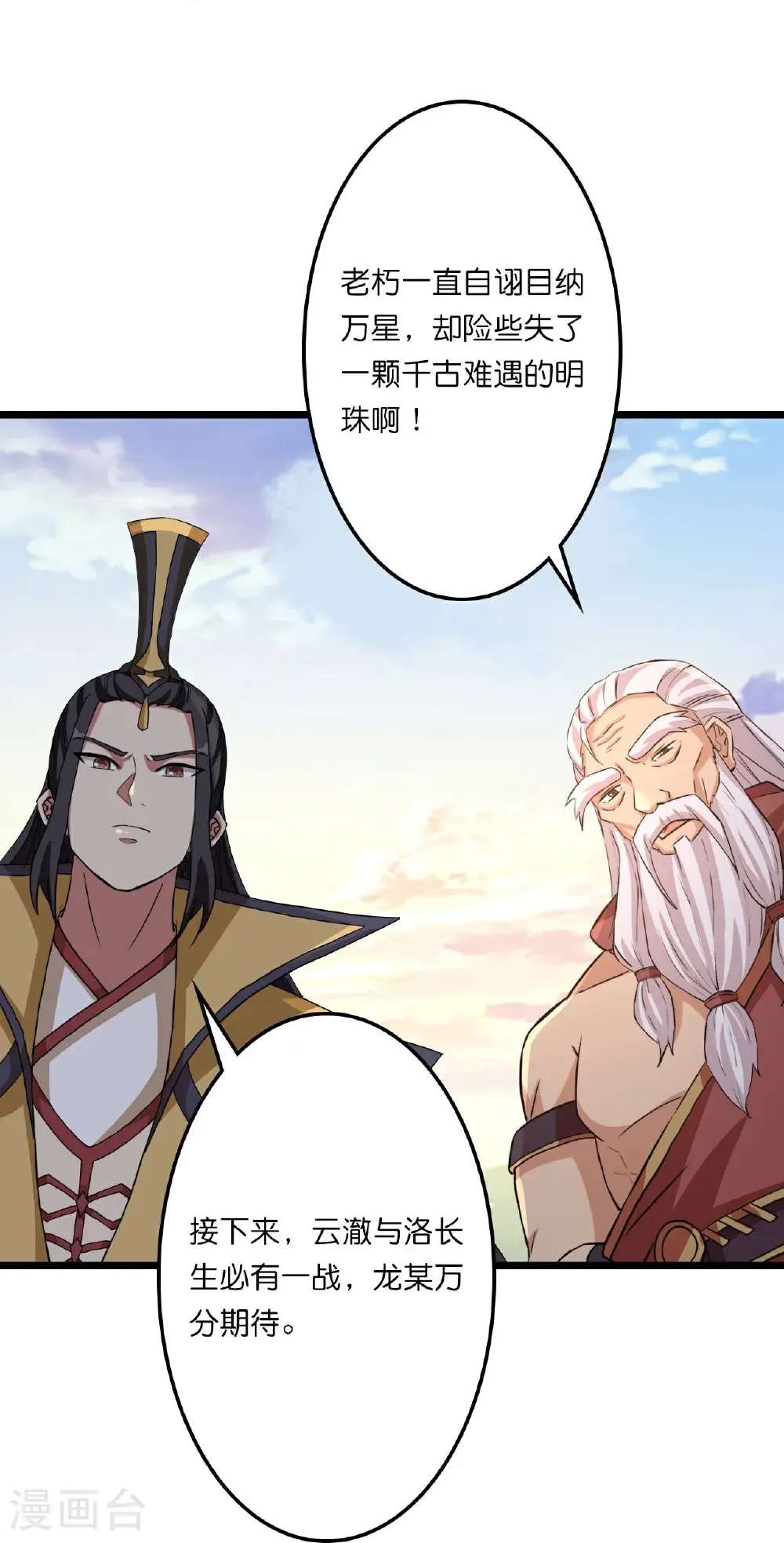 第662话 云澈连胜20