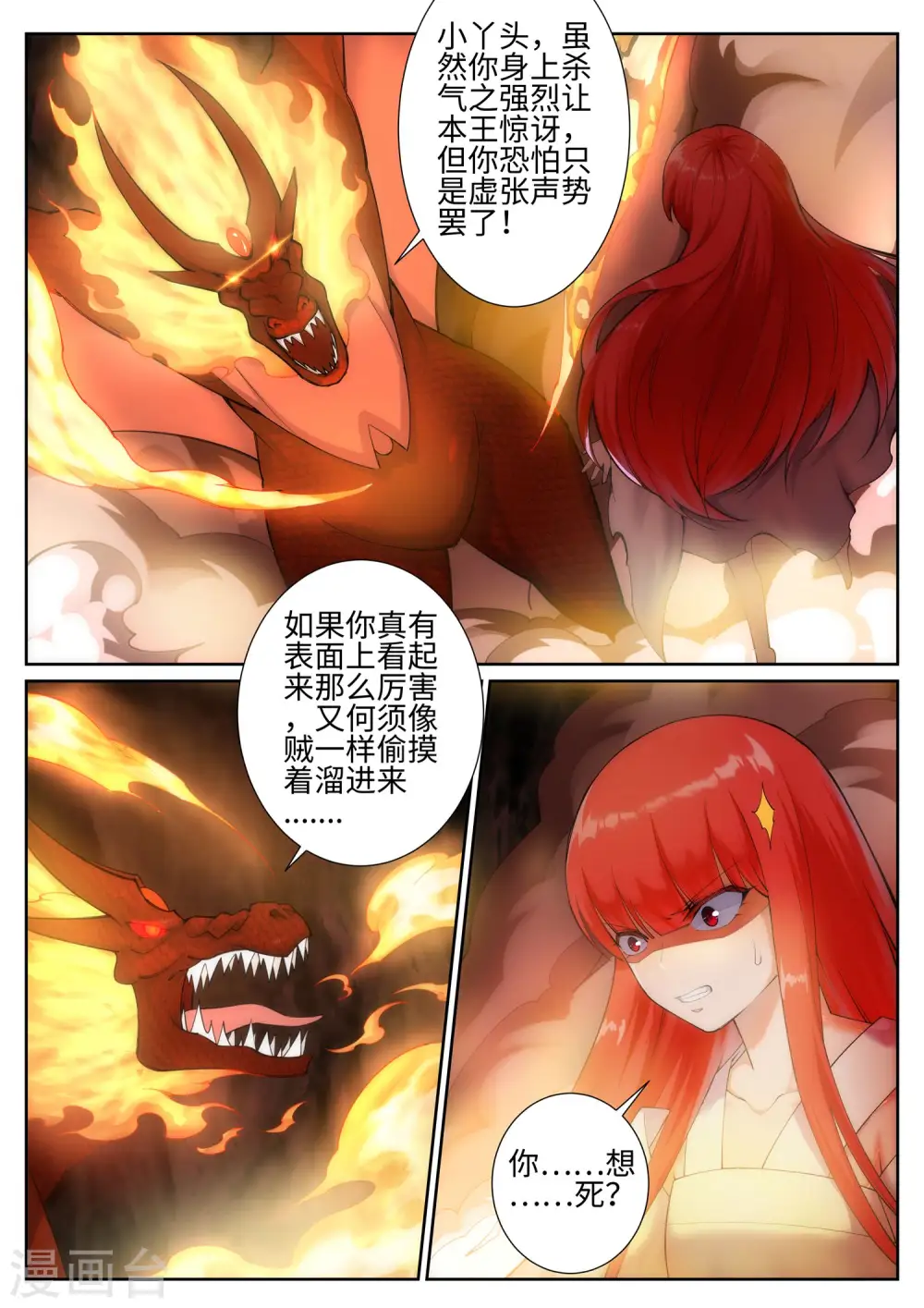 第45话 邪神之种.火64