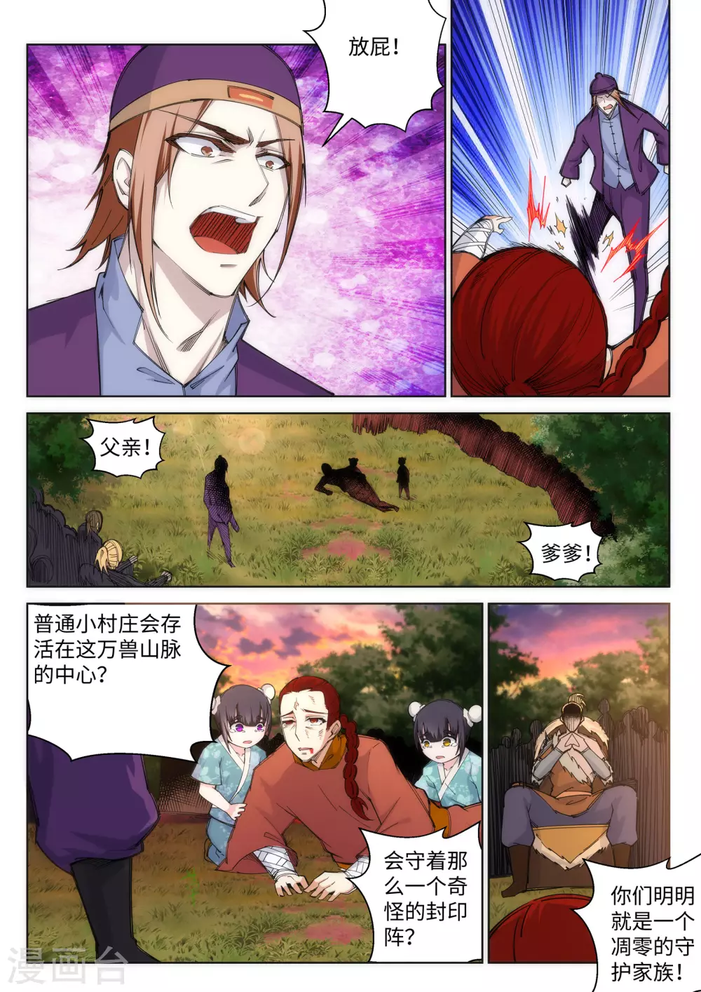 第92话 危机来临2