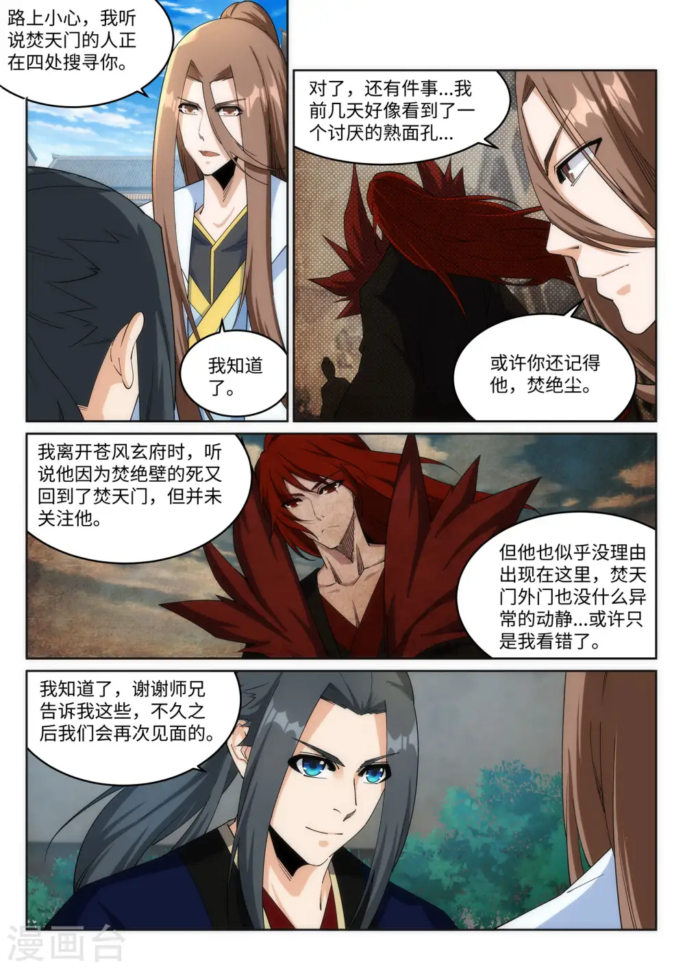 第184话 重回流云5