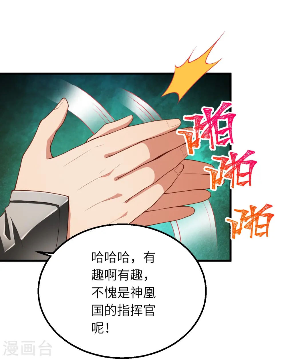 第396话 玄罡搜魂32