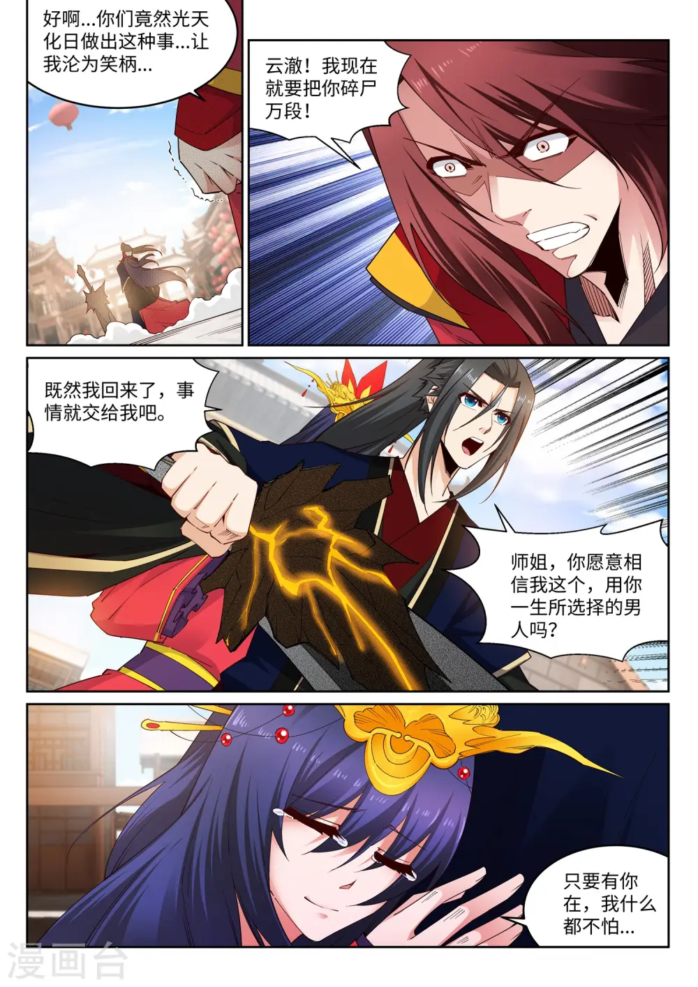 第172话 从天而降8