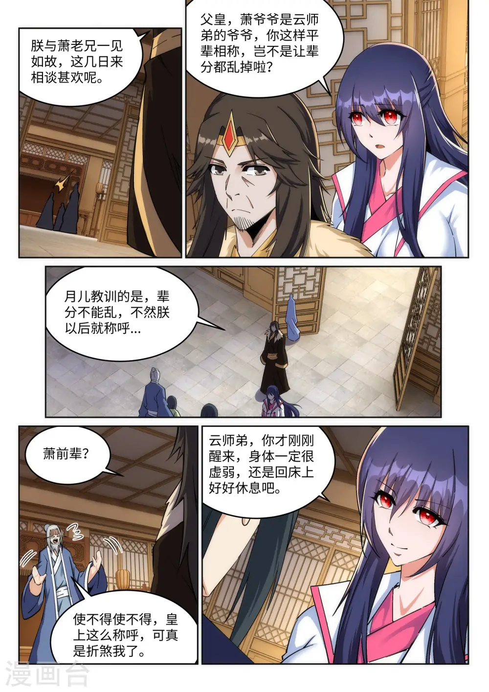 第203话 惶恐的萧宗10