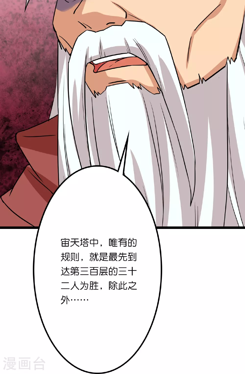 第637话 宙天神塔57