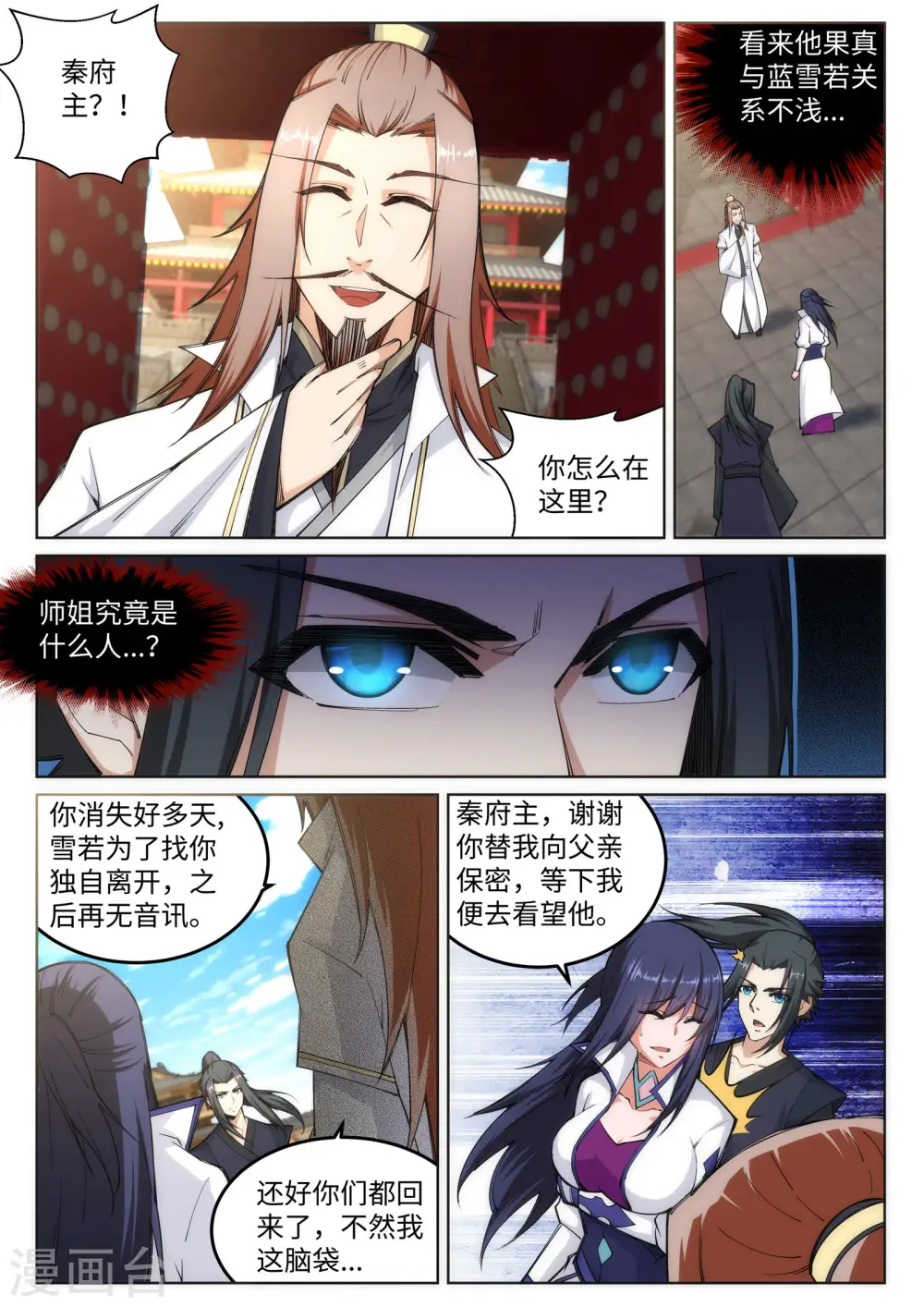 第104话 苍风皇城2