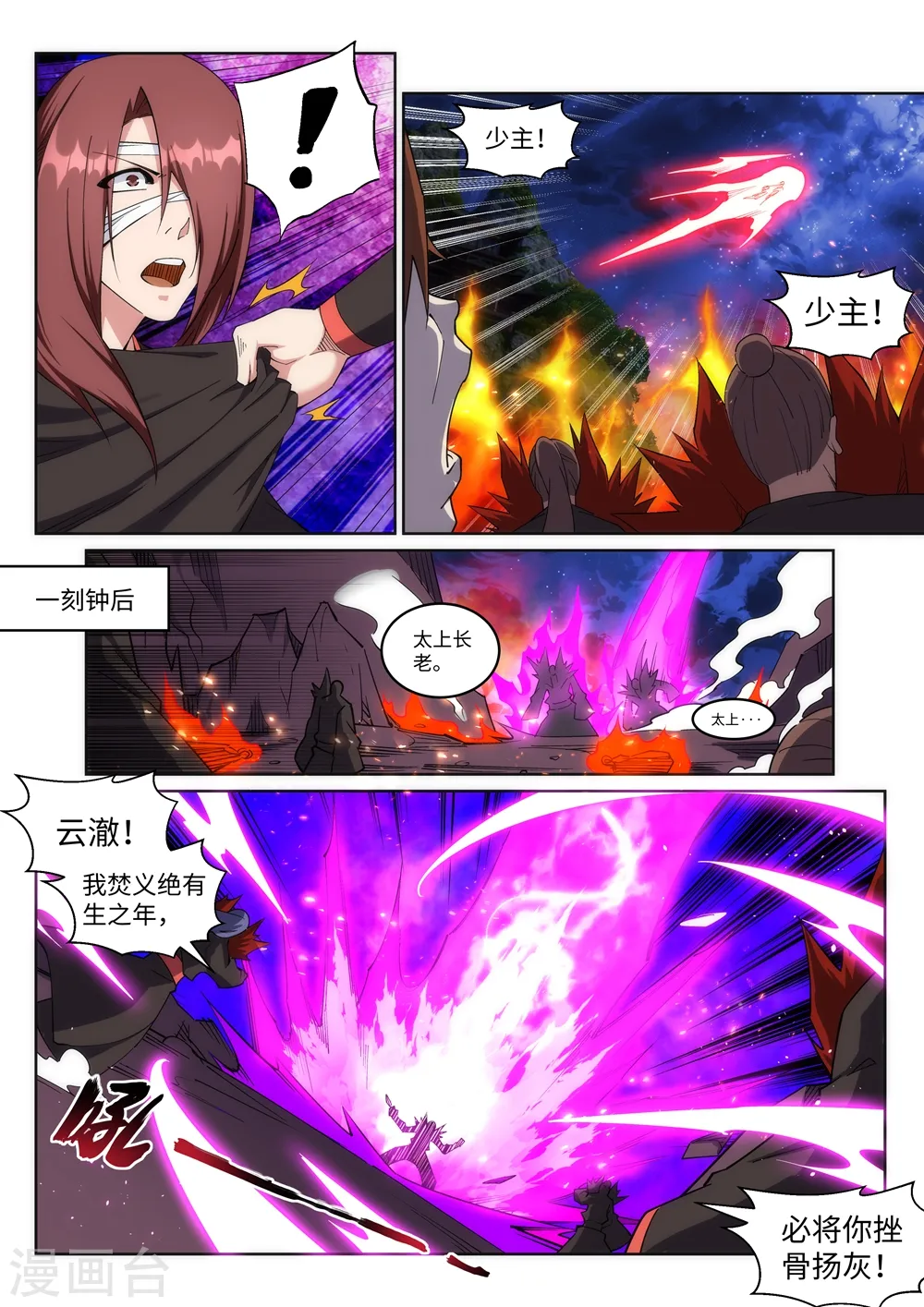 第193话 凤火燎天7