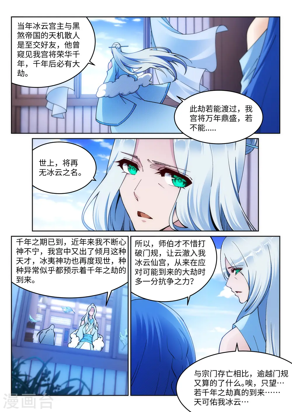 第210话 永夜之秘，千年之劫7